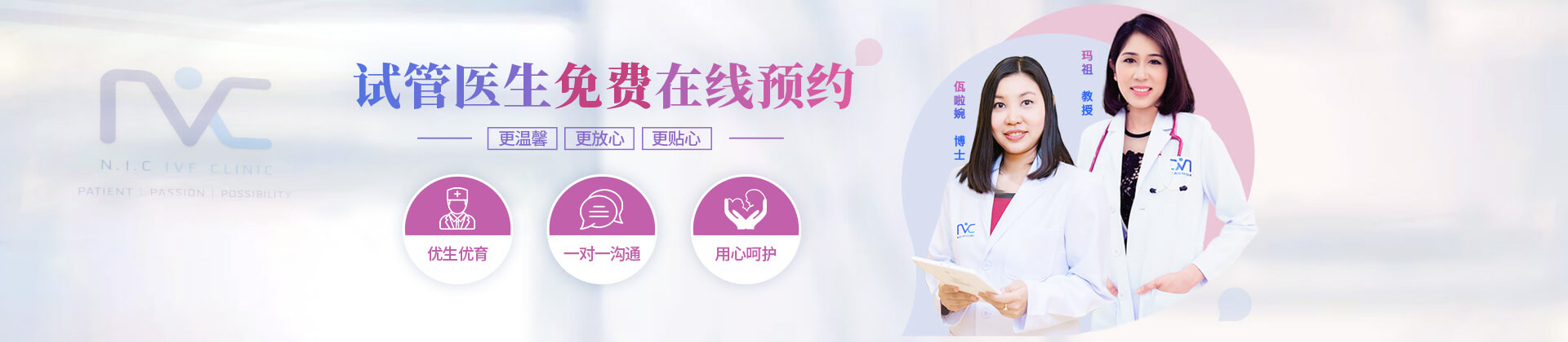集跃产子中心NIC试管生殖中心